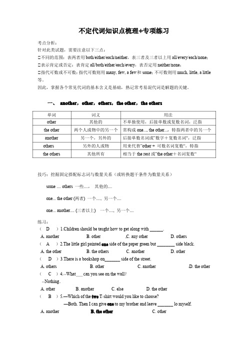 不定代词知识点总结梳理+专项练习(无答案)