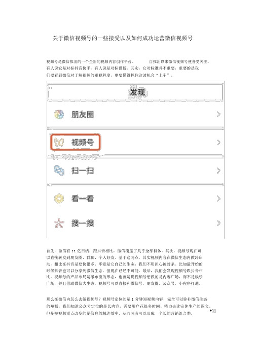 微信视频好解析与如何运营微信视频号