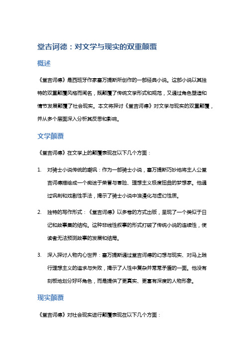 《堂吉诃德》：对文学与现实的双重颠覆