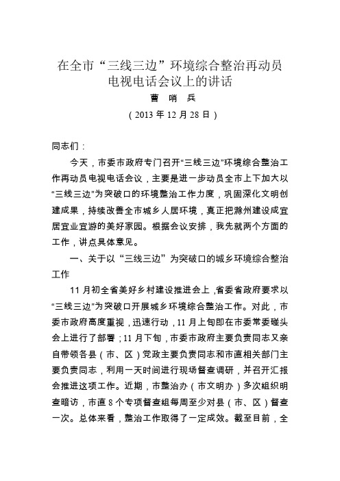 在全市三线边环境综合整治再动员