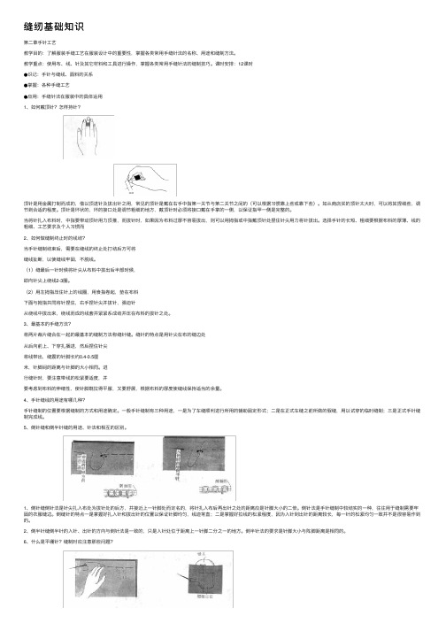 缝纫基础知识