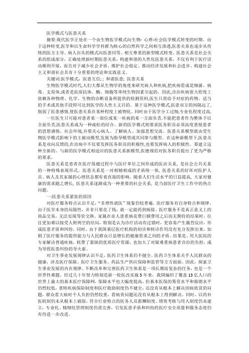 医学模式与医患关系