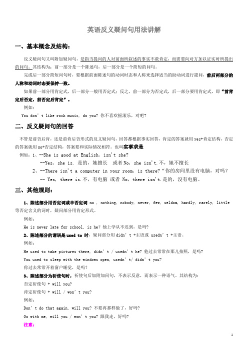 (完整版)英语反义疑问句的问句与回答归纳