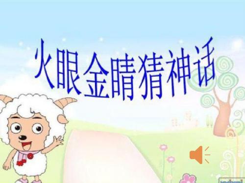 三下《女娲补天》公开课直接用课件.ppt