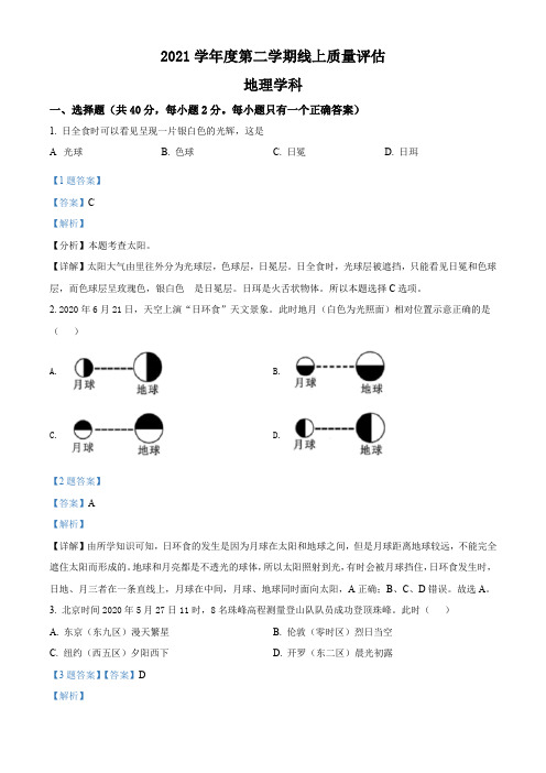 2022年上海市杨浦区高二等级考二模地理试题(解析版)