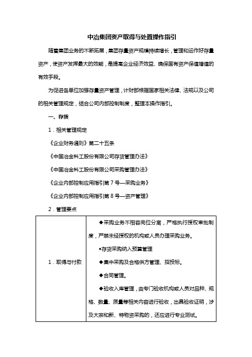 中冶集团资产取得与处置操作指引