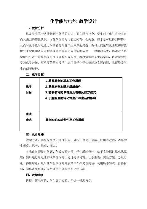 高中化学必修二教案-2.2化学能与电能6-人教版