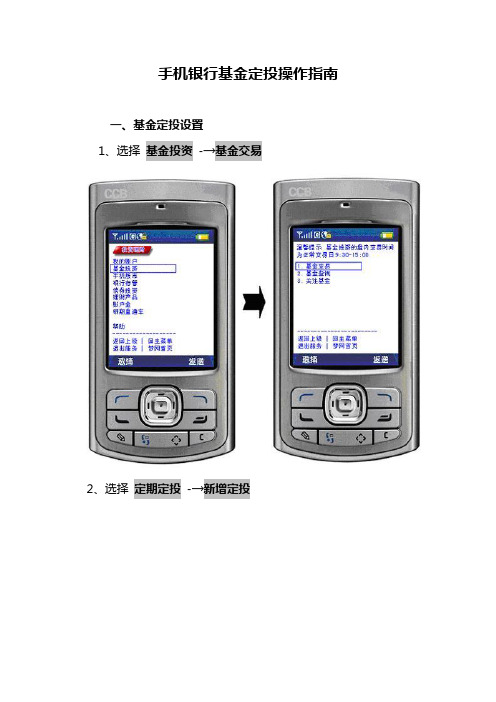 hf手机银行基金定投操作指南