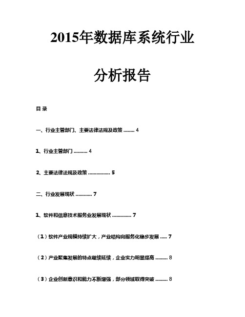 2015年数据库系统行业分析报告