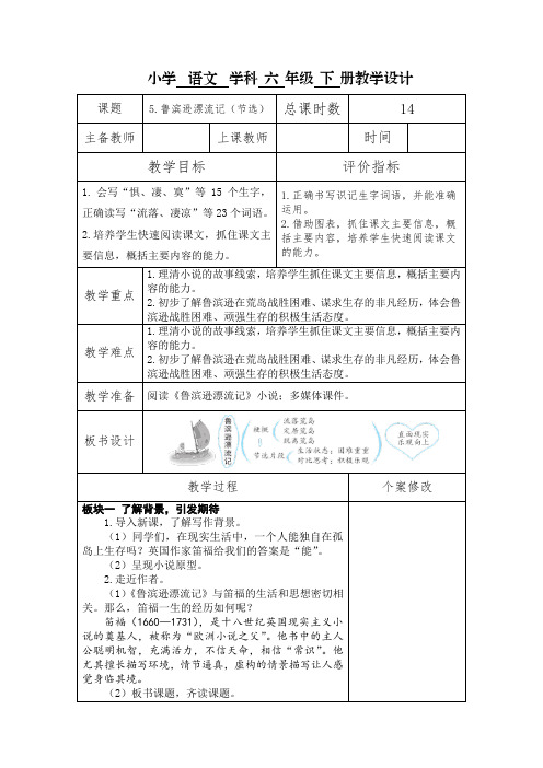 部编版语文六年级下册第二单元备课