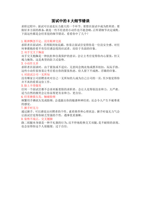 面试中的8大细节错误