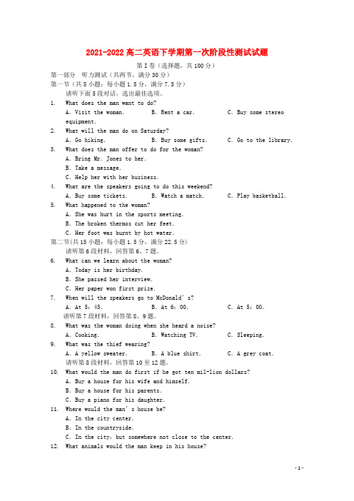 2021-2022高二英语下学期第一次阶段性测试试题