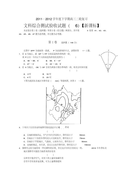 新课标2012届高三二轮复习综合验收试题(6)文科综合