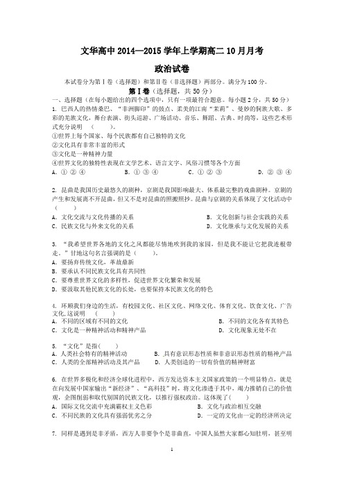 高二政治10月考试卷及答案和答题卡