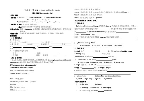 英语人教版八年级下册Unit2  I'll help to clean up .