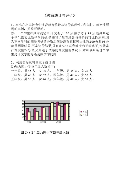 统计作业