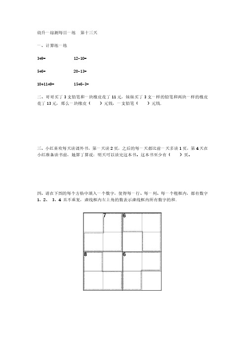 学而思(幼升一、数学)大班每日一题备考第12天