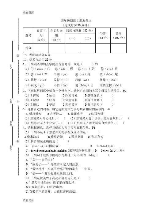 【教育资料】四年级下语文期末试题轻松夺冠3_1516上海宝山区实验小学(沪教版)学习精品