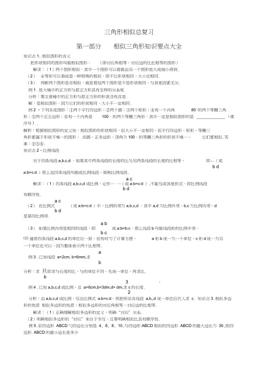 相似三角形总复习模型总结