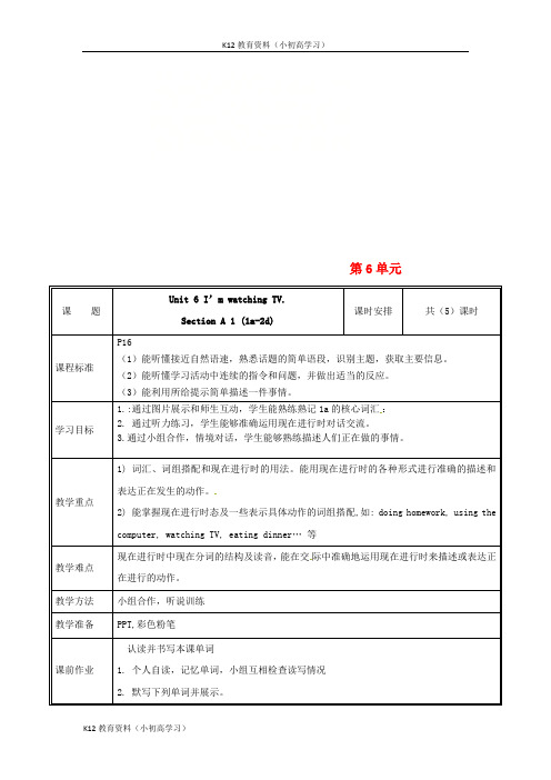 推荐K12河南省郑州市中牟县雁鸣湖镇七年级英语下册Unit6I’mwatchingTV第1课时教案新版人教新目标版