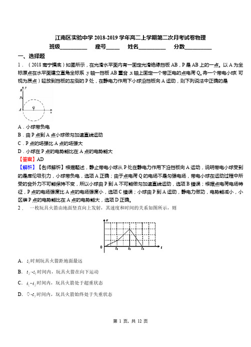 江南区实验中学2018-2019学年高二上学期第二次月考试卷物理