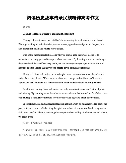 阅读历史故事传承民族精神高考作文