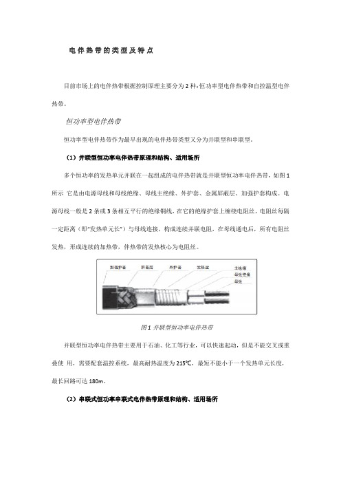 电伴热带的类型特点、安装的注意事项和日常维护方法