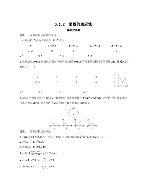 22版新教材高中数学A版必修第一册练习--函数的表示法