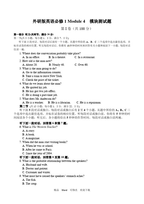 外研版英语必修1 Module 4 模块测试题