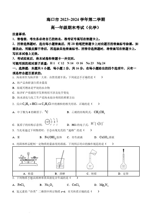 海口市2024年高一下学期期末考试化学试题+答案