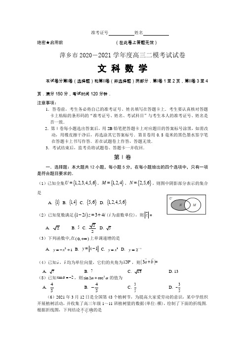 部编版江西省萍乡市高三下学期4月第二次模拟考试(二模)数学(文)试卷