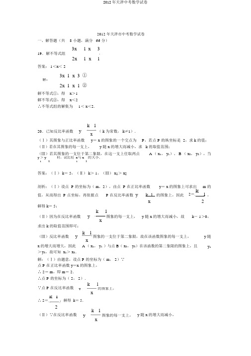 2012年天津中考数学试卷