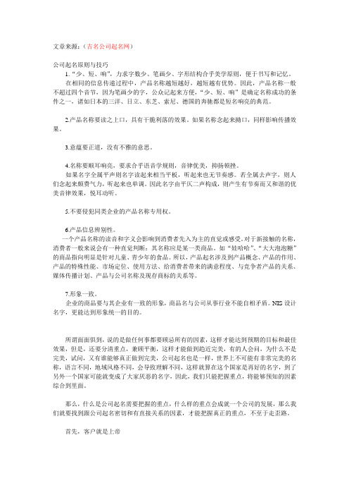 公司起名测试 公司起名原则