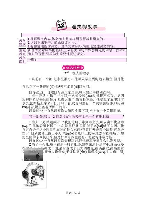 部编版四年级语文下册 32 渔夫的故事 教案