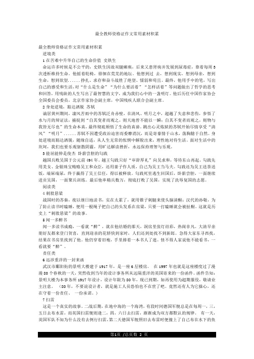 最全教师资格证作文常用素材积累