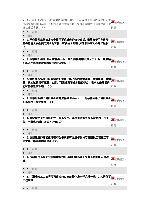 2018年江西省二级建造师继续教育必修课考试答案