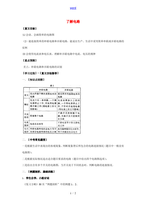 中考物理第一轮复习 了解电路学案1-人教版初中九年级全册物理学案