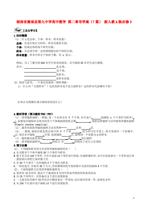 湖南省衡南县第九中学高中数学 第二章导学案(7篇) 新人教A版必修3