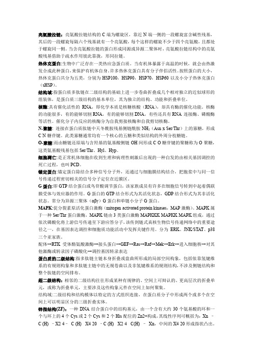 2013级高级生化复习资料