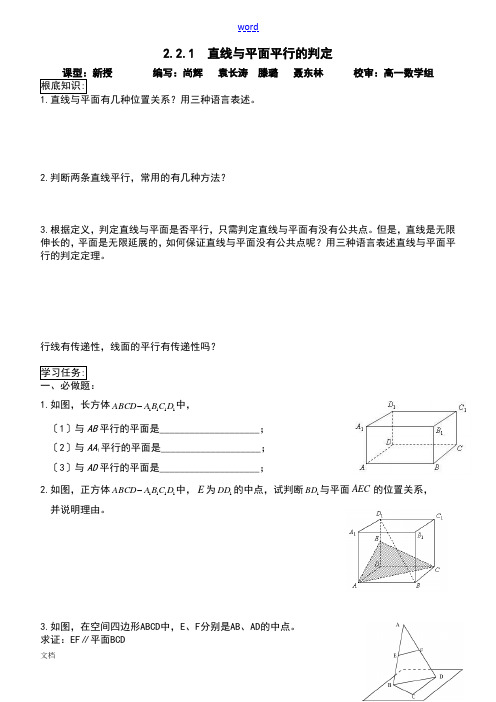 线面,面面平行判定及性质导学案