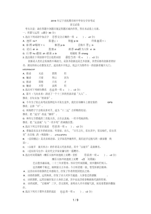 辽宁省抚顺市中考语文试卷含答案