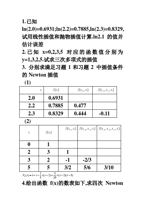 吉林大学 研究生 数值计算方法期末考试 样卷