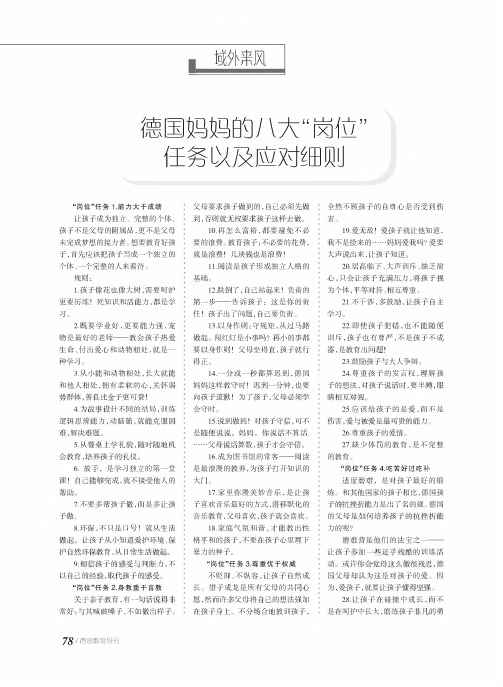 德国妈妈的八大“岗位”任务以及应对细则