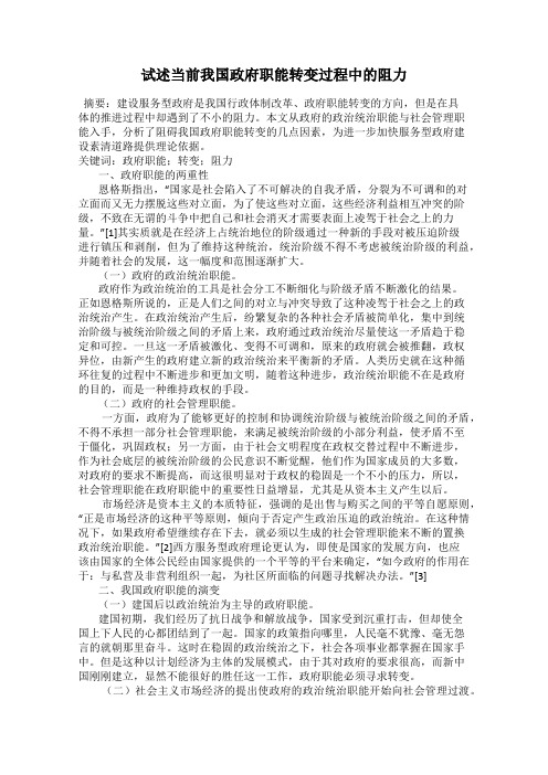 试述当前我国政府职能转变过程中的阻力