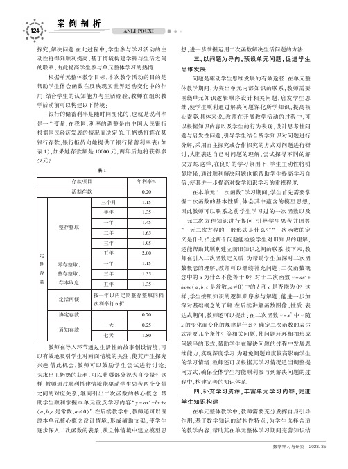 初中数学单元整体教学设计研究——以“二次函数”为例