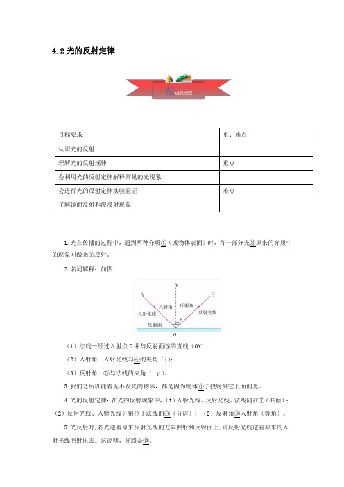 2020～2021学年八年级物理上册4-2光的反射定律同步课堂【含答案】新版教科版