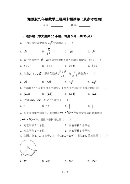 湘教版九年级数学上册期末测试卷(及参考答案)