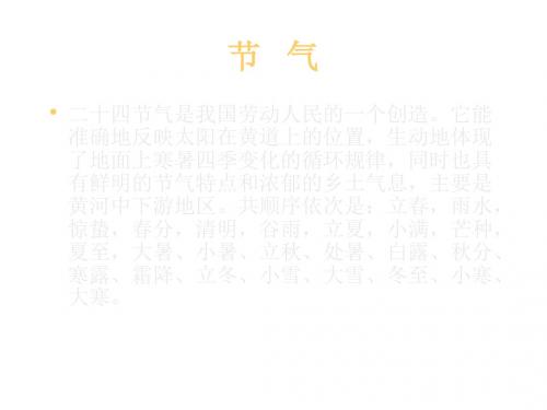 Unit1背景知识——节气与加拿大的四季