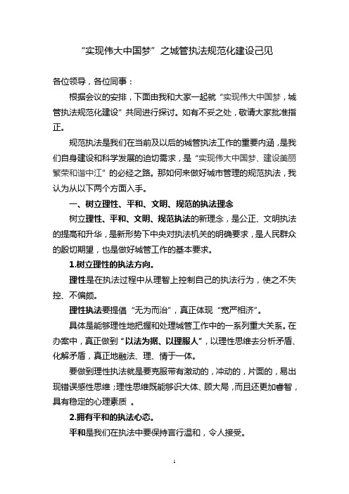 城管工作人员怎样实现伟大中国梦