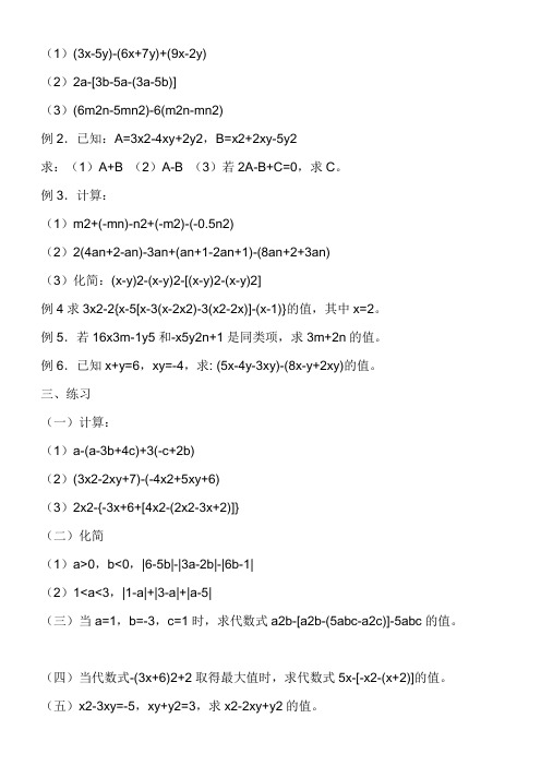 合并同类项计算题 附答案